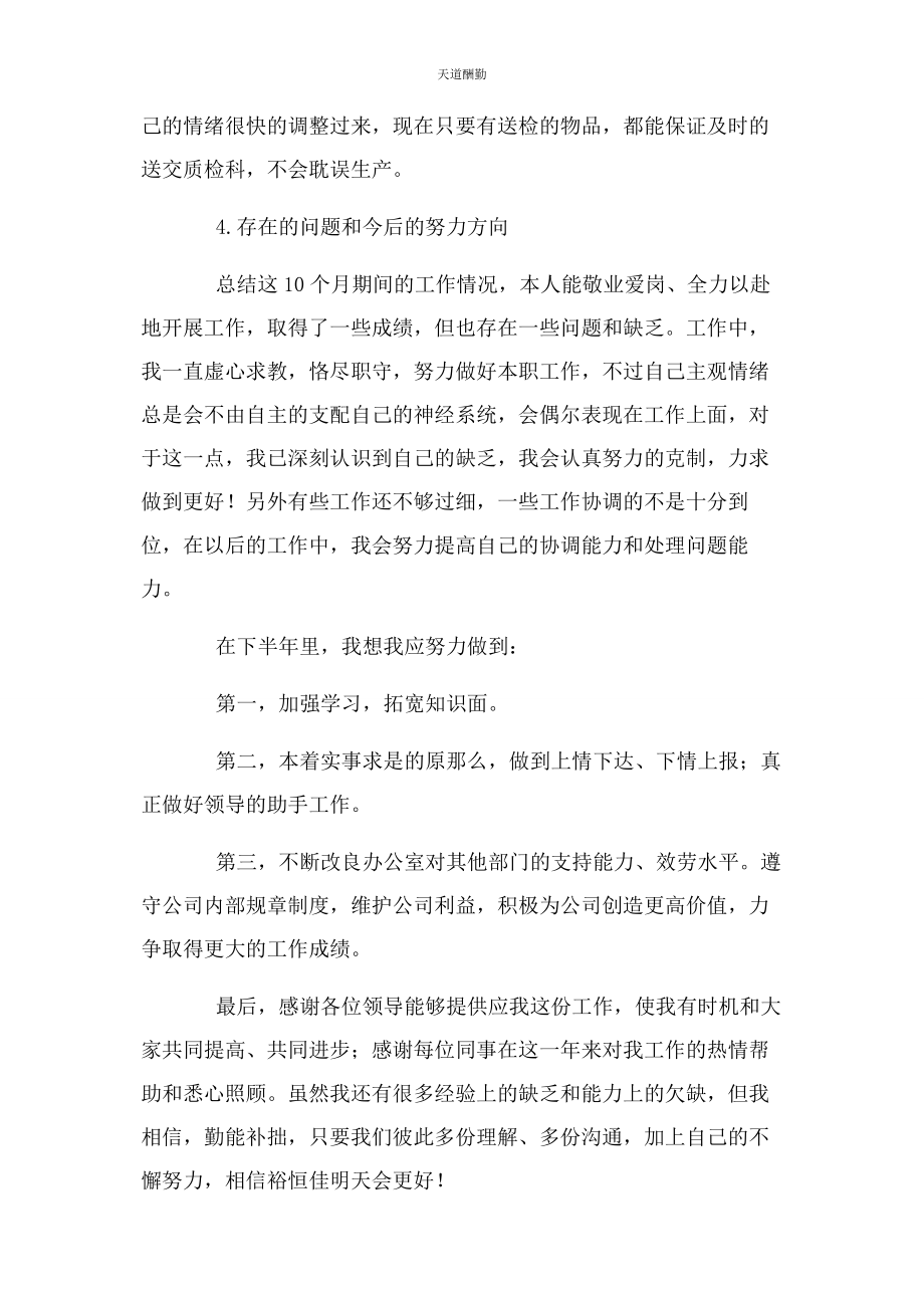 2023年公司行政管理人员实习工作总结.docx_第3页