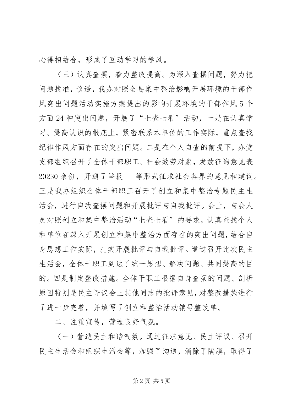 2023年县志办创建和集中整治活动总结.docx_第2页