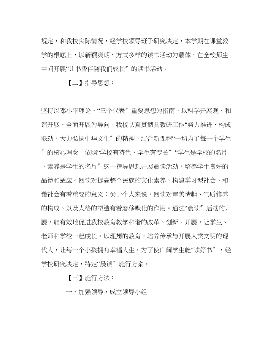 2023年教导处范文晨读实施方案.docx_第2页