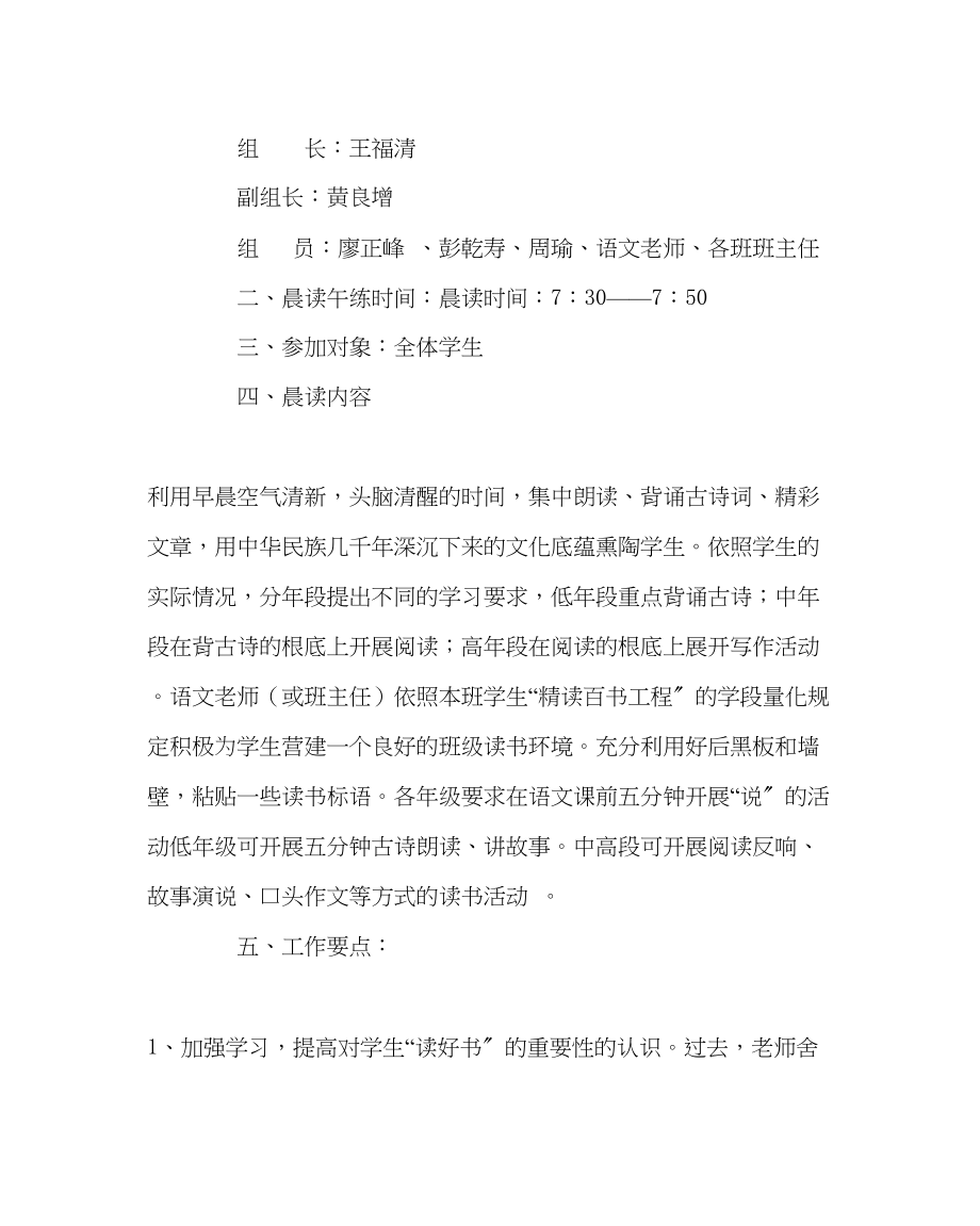 2023年教导处范文晨读实施方案.docx_第3页