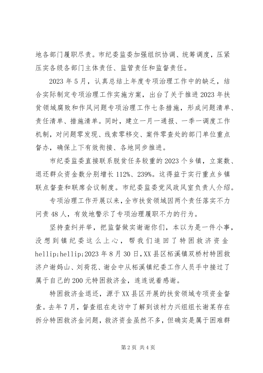 2023年脱贫攻坚监督工作汇报.docx_第2页