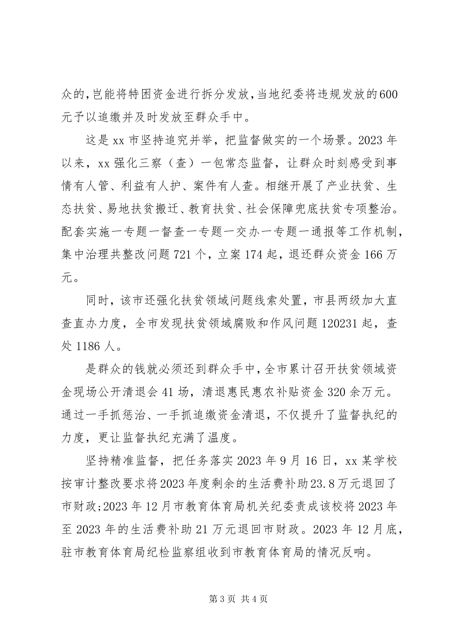 2023年脱贫攻坚监督工作汇报.docx_第3页