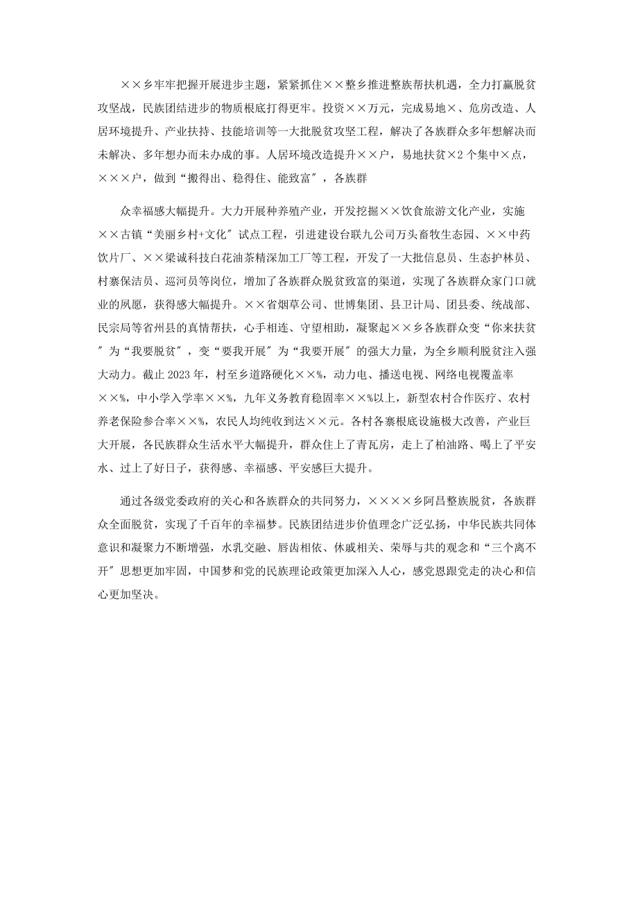 2023年乡镇民族团结进步示范创建典型材料2.docx_第3页