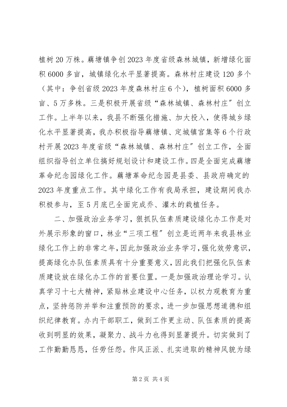 2023年乡镇绿化办度上半年工作总结.docx_第2页