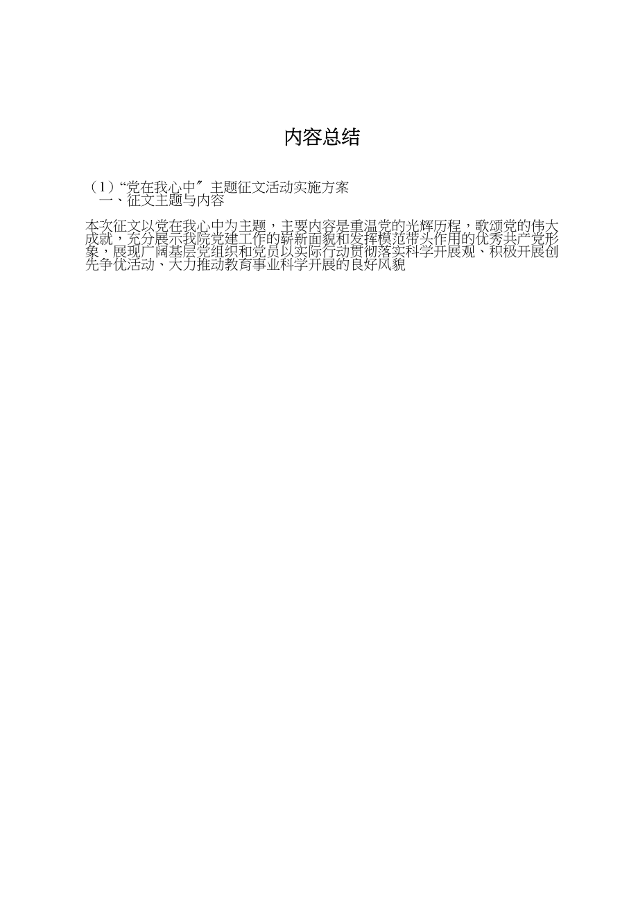 2023年党在我心中主题征文活动实施方案2.doc_第3页