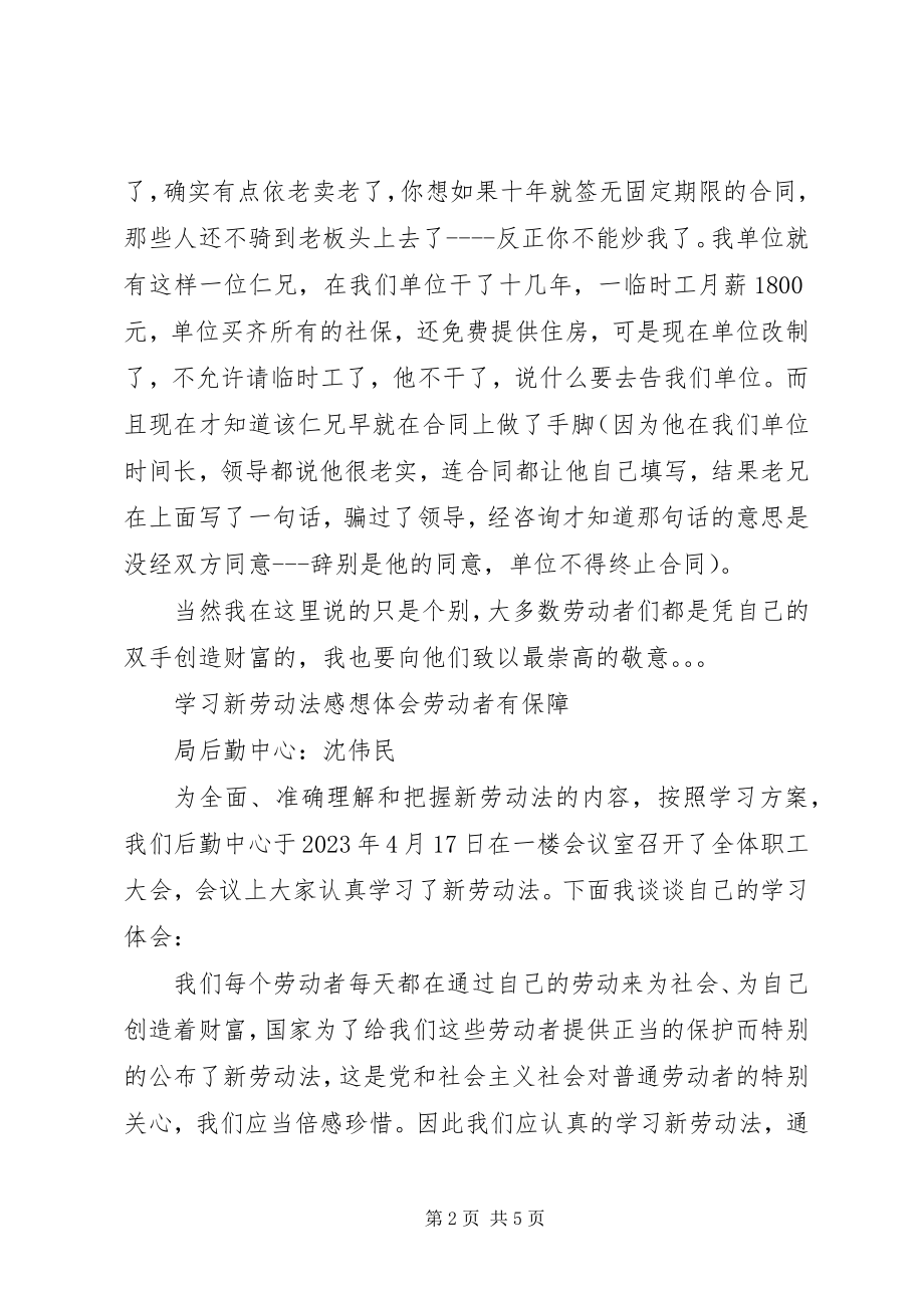 2023年学习目前新《劳动法》心得体会.docx_第2页