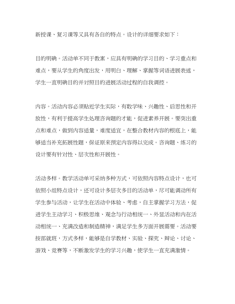 2023年教师个人计划总结对新课改的思考.docx_第2页