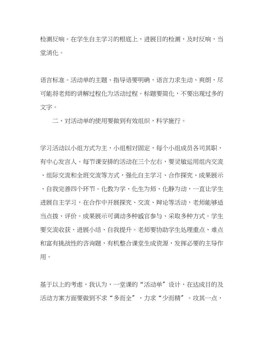 2023年教师个人计划总结对新课改的思考.docx_第3页