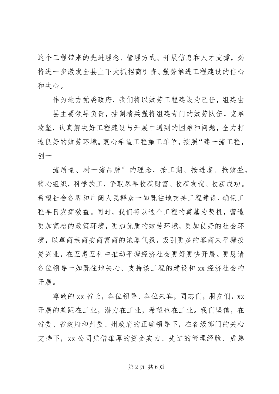 2023年在奠基仪式上的致辞.docx_第2页