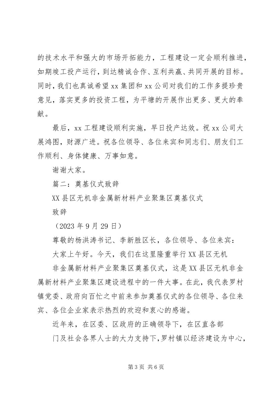 2023年在奠基仪式上的致辞.docx_第3页