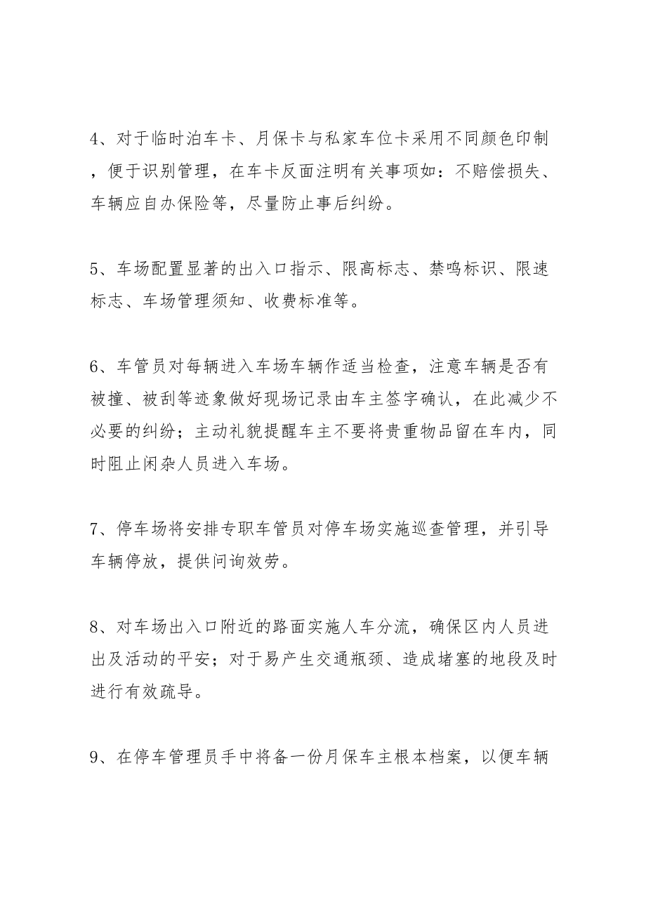 2023年小区停车场管理方案 3.doc_第2页