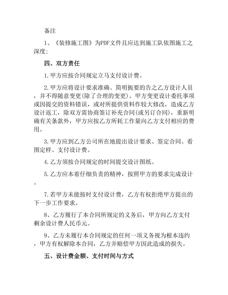 住宅装饰装修施工协议书范本.docx_第3页