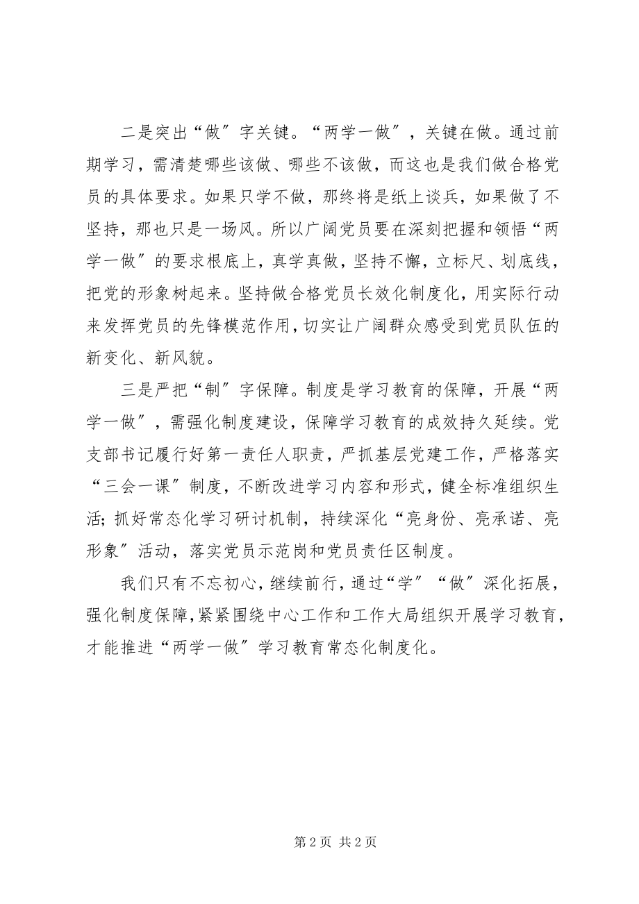 2023年推动两学一做学习教育心得体会.docx_第2页