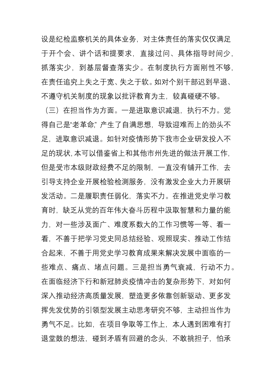 党史学习教育专题民主生活会领导干部个人检视剖析材料.docx_第3页