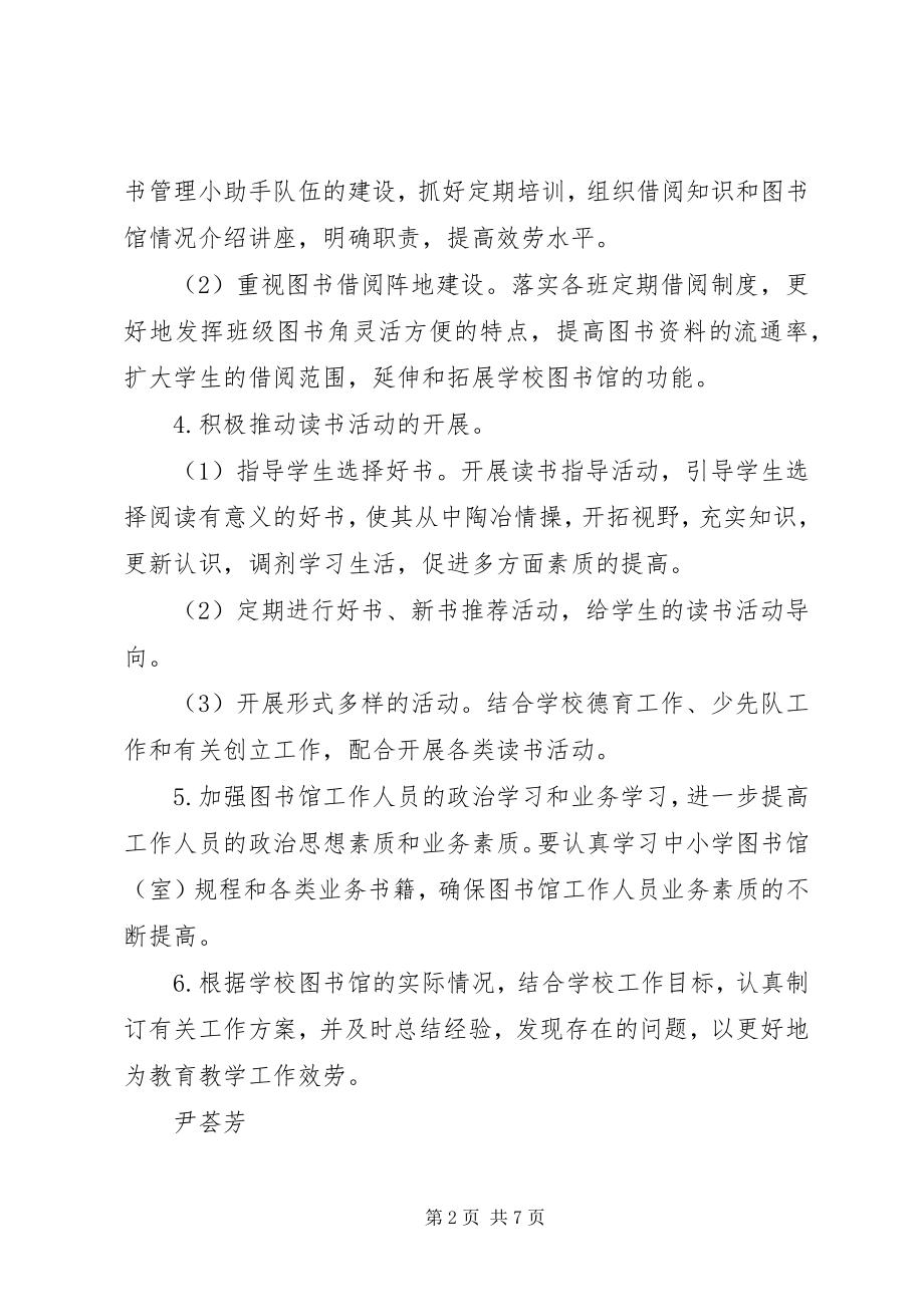 2023年图书室工作计划.docx_第2页