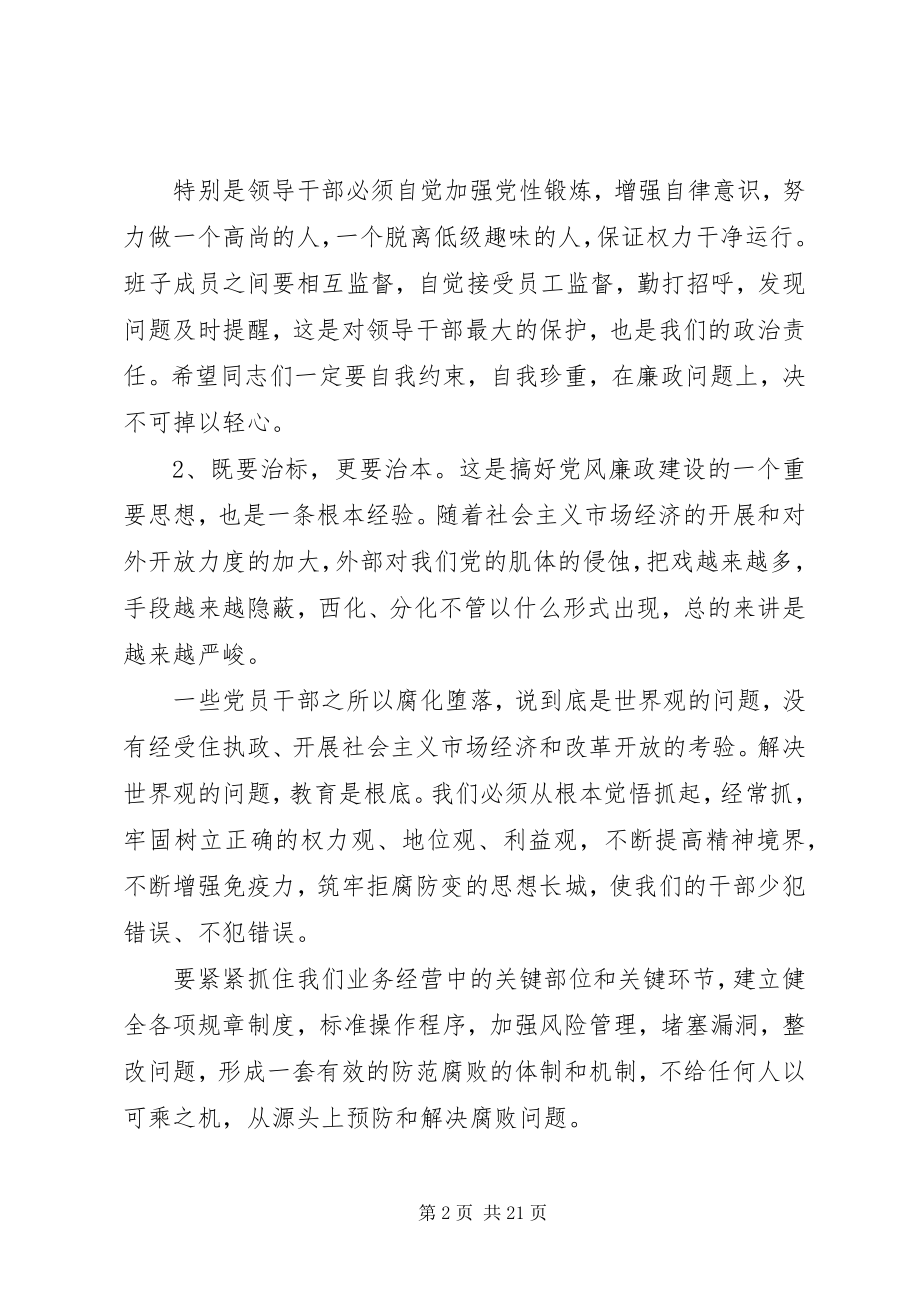 2023年银行党员干部廉政教育党课讲稿.docx_第2页