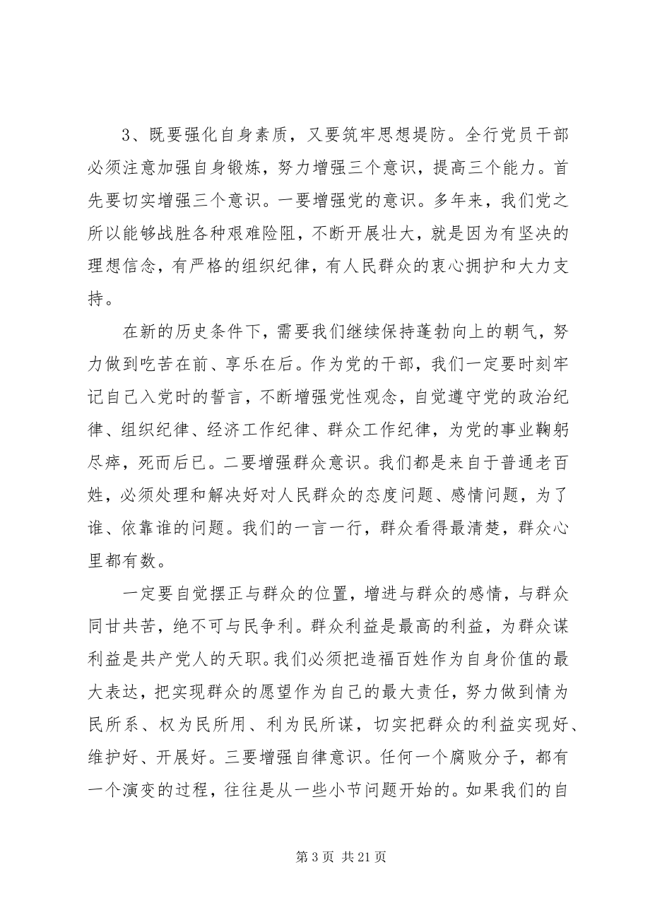 2023年银行党员干部廉政教育党课讲稿.docx_第3页