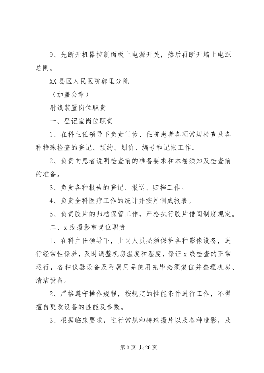 2023年辐射安全与环境管理机构.docx_第3页