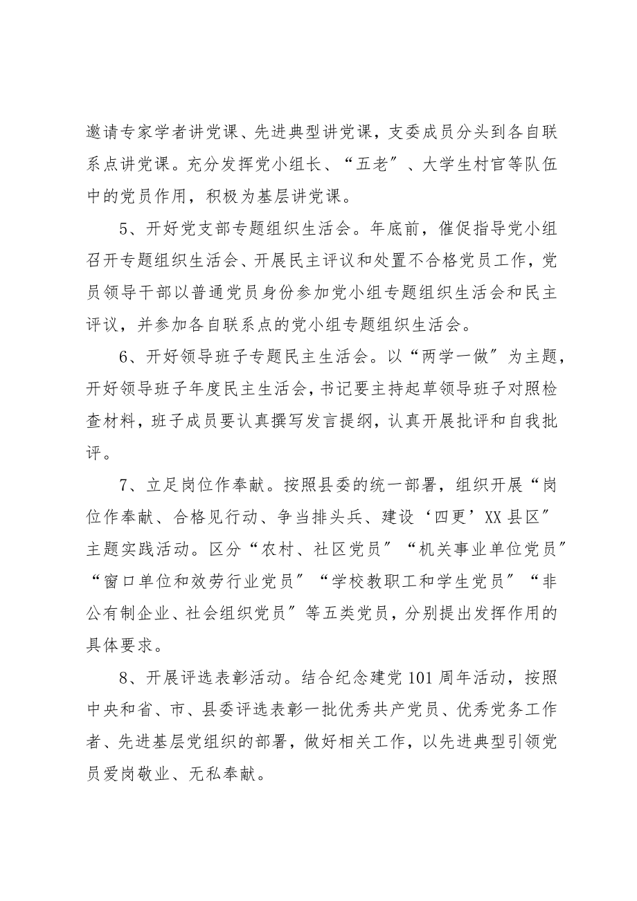 2023年村党委“两学一做”学习教育任务清单新编.docx_第2页