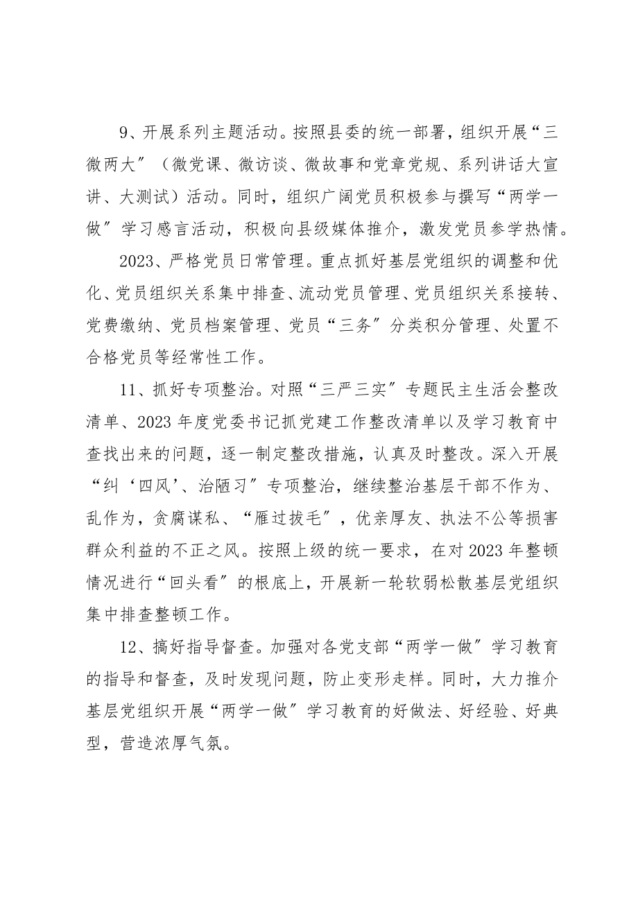 2023年村党委“两学一做”学习教育任务清单新编.docx_第3页