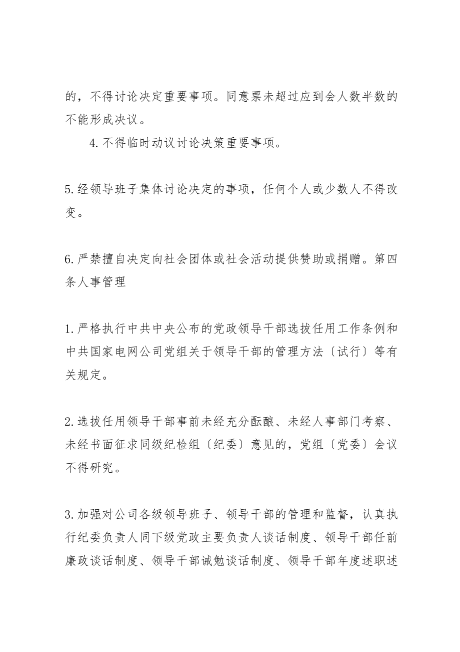 2023年加强廉政建设预防职务犯罪工作暂行规定.doc_第2页