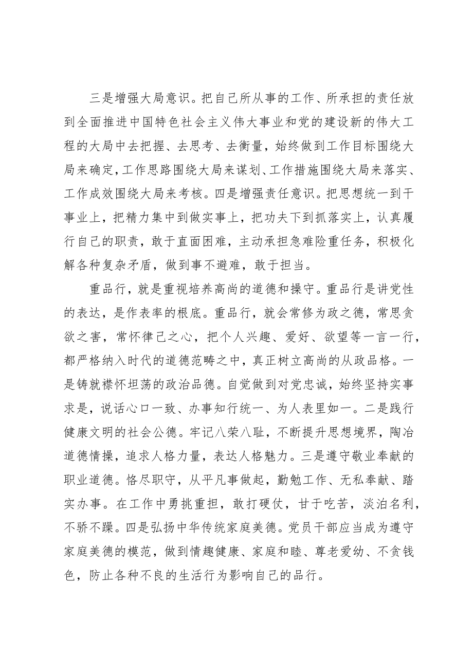 2023年带头讲党性演讲稿新编.docx_第2页