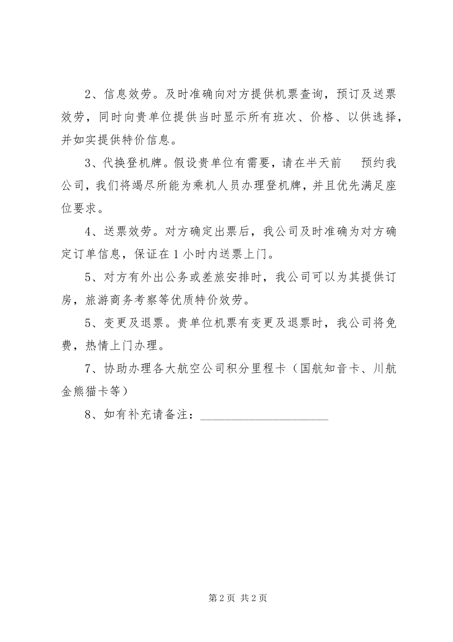 2023年航空安全的承诺书格式范本.docx_第2页