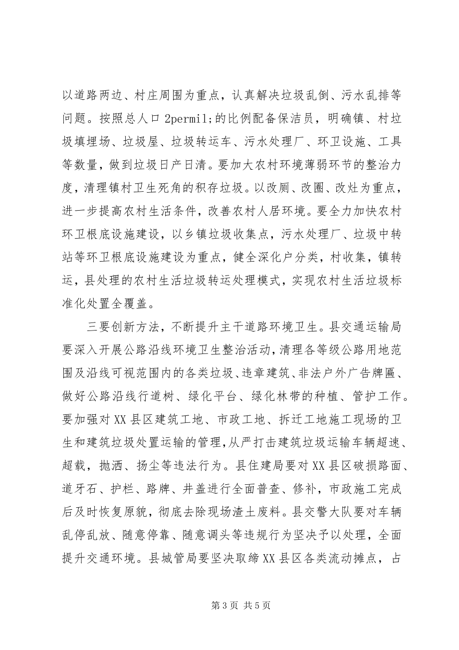 2023年副县长治污降霾暨环境卫生整治造林绿化工作会议致辞稿.docx_第3页