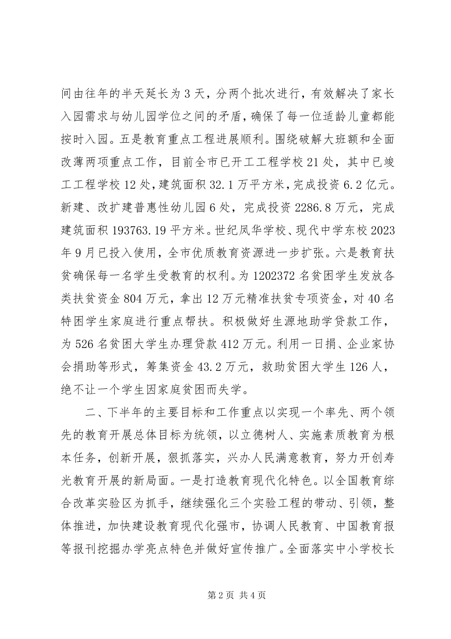 2023年上半年工作总结及下半计划.docx_第2页