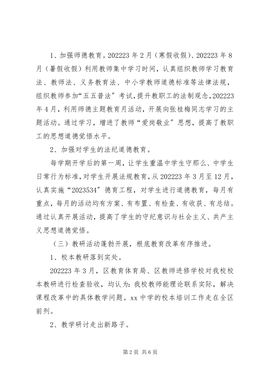 2023年中学教育教学工作总结.docx_第2页