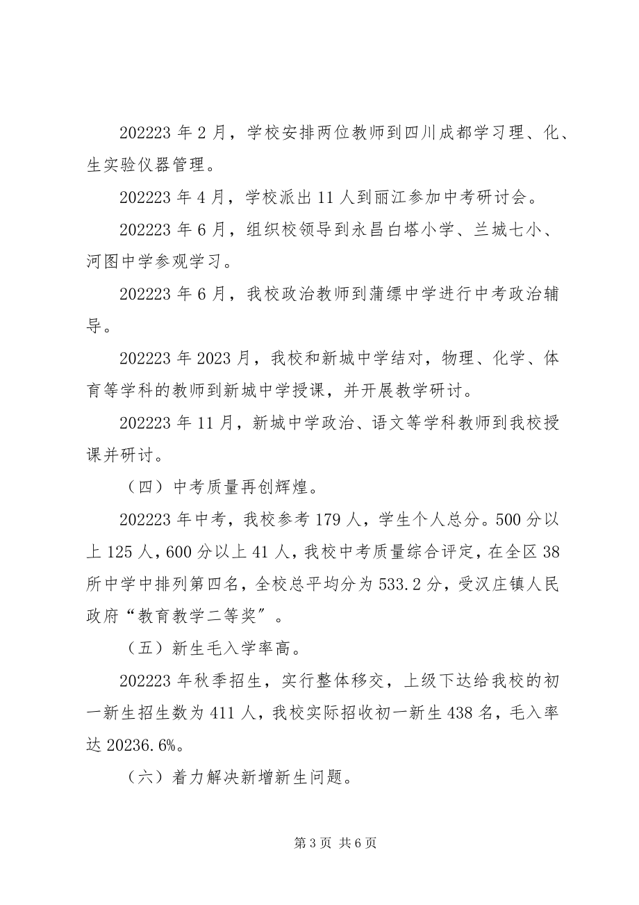 2023年中学教育教学工作总结.docx_第3页