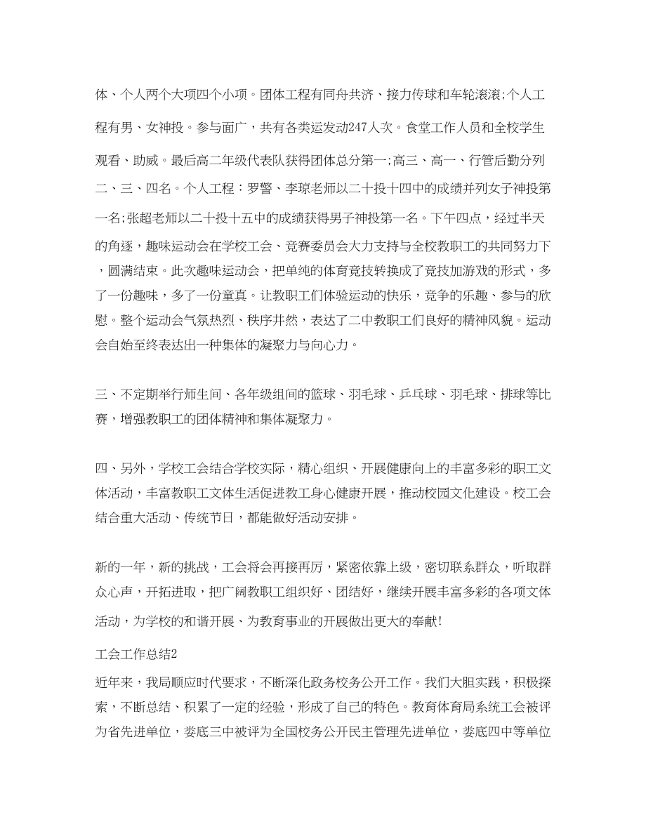 2023年工会工作总结参考例文.docx_第2页