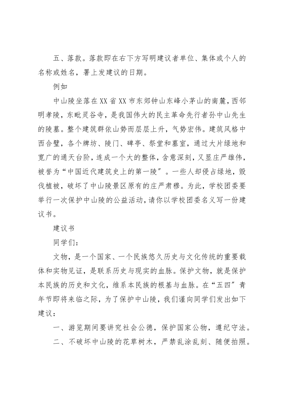 2023年倡议书的写法格式.docx_第2页