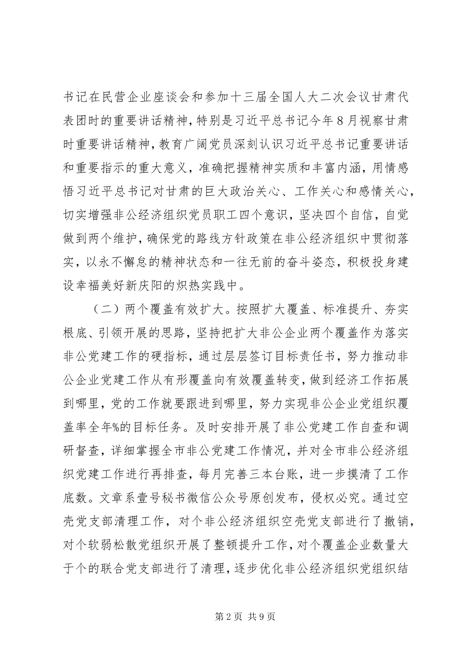 2023年全市非公企业党建工作标准化规范化建设的实践与思考.docx_第2页