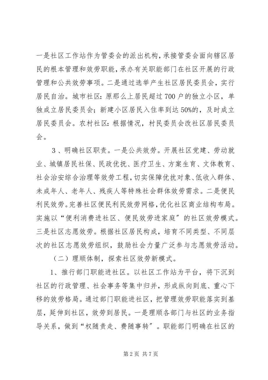 2023年开发区创新管理指导意见.docx_第2页