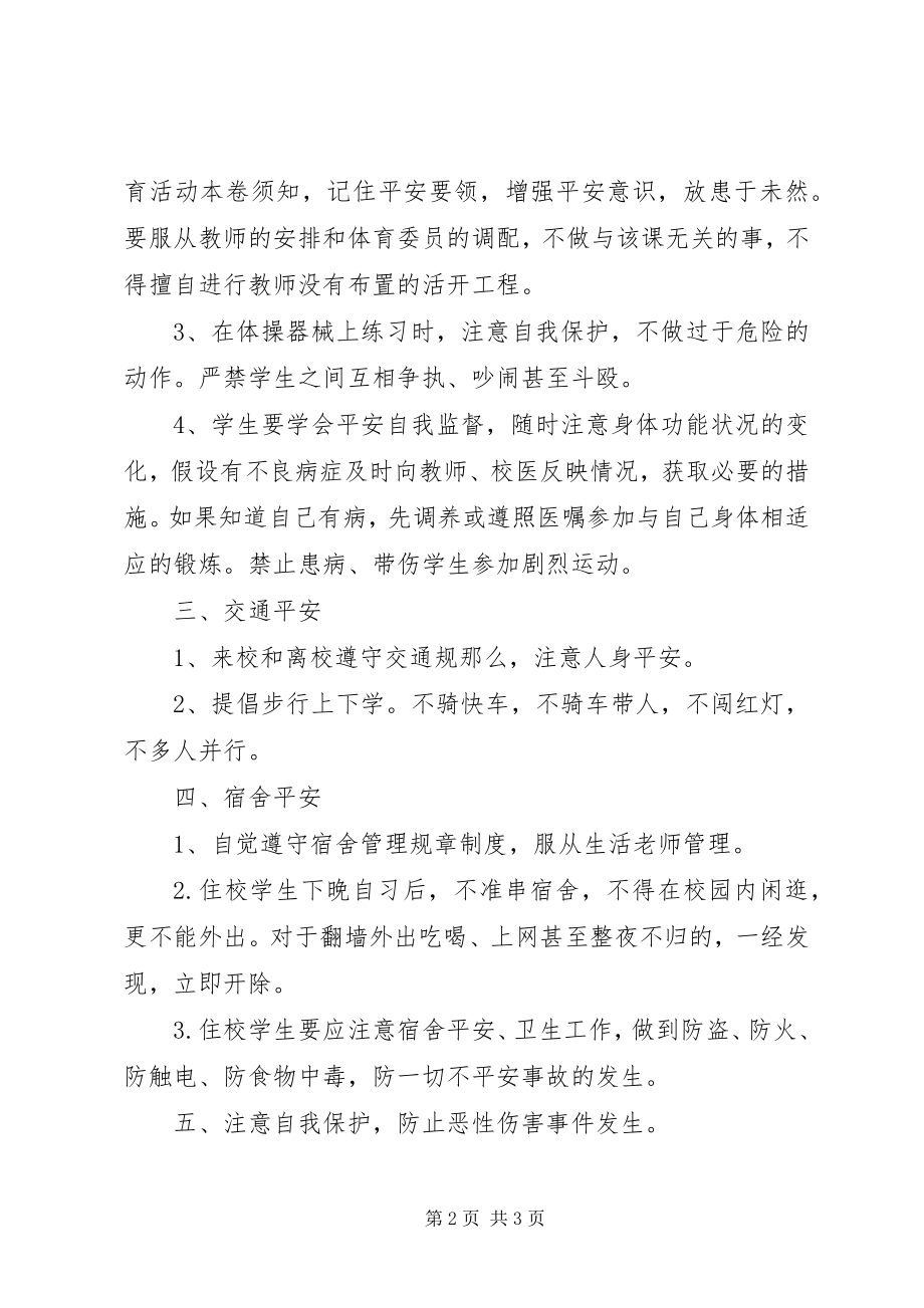 2023年安全广播会致辞稿新编.docx_第2页