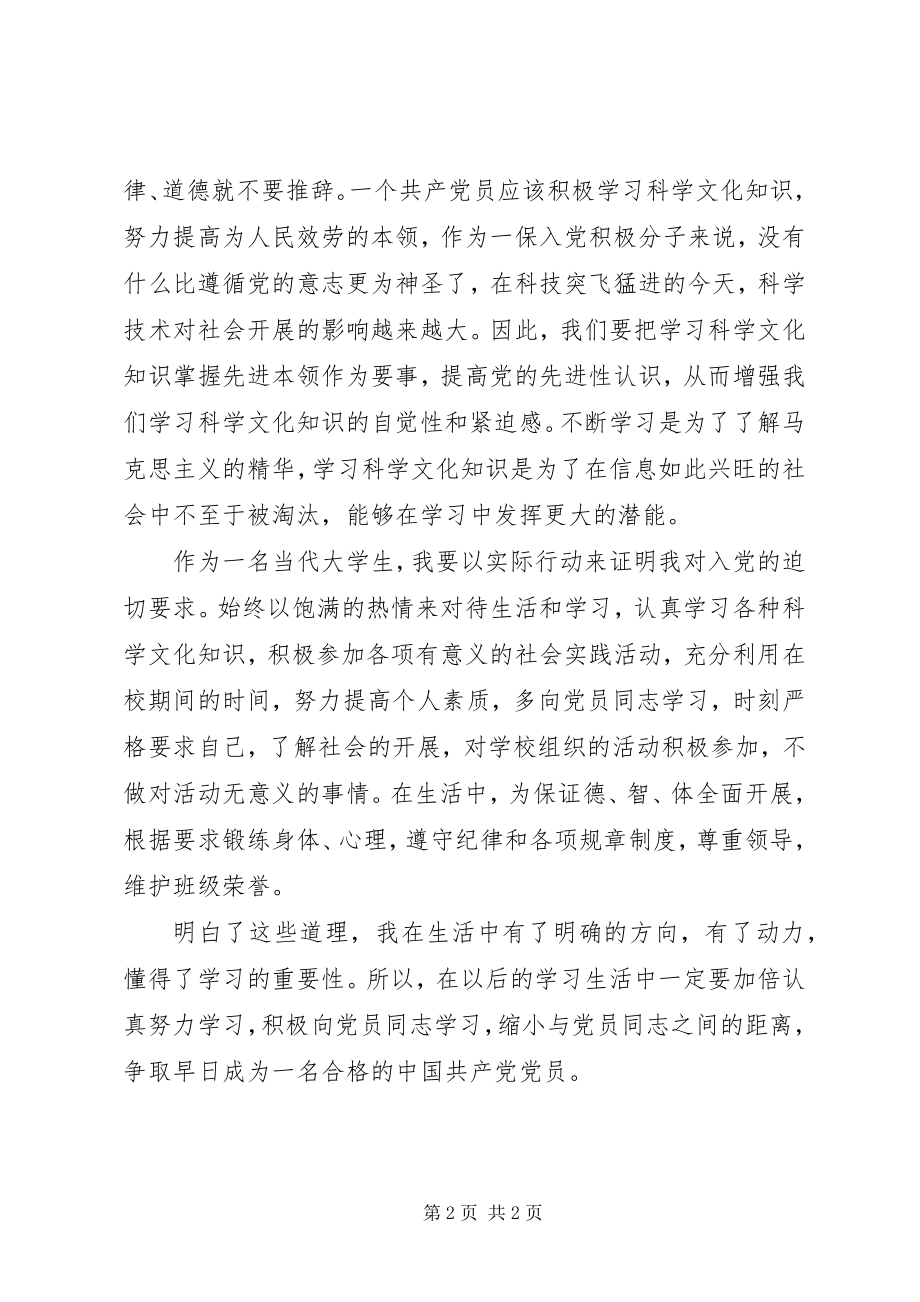 2023年思想汇报精选党校学习总结积极分子思想汇报新编.docx_第2页