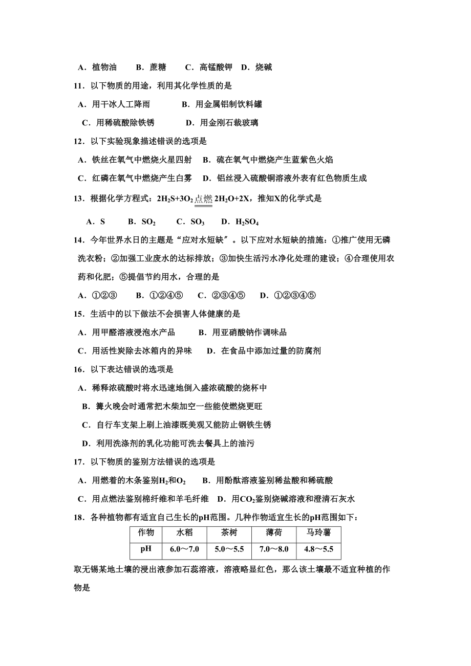 2023年无锡市初中毕业暨升学考试初中化学.docx_第2页