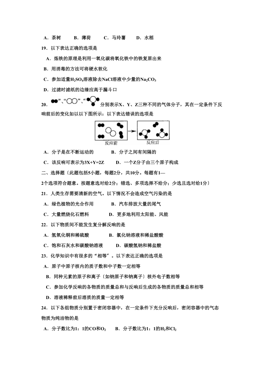 2023年无锡市初中毕业暨升学考试初中化学.docx_第3页