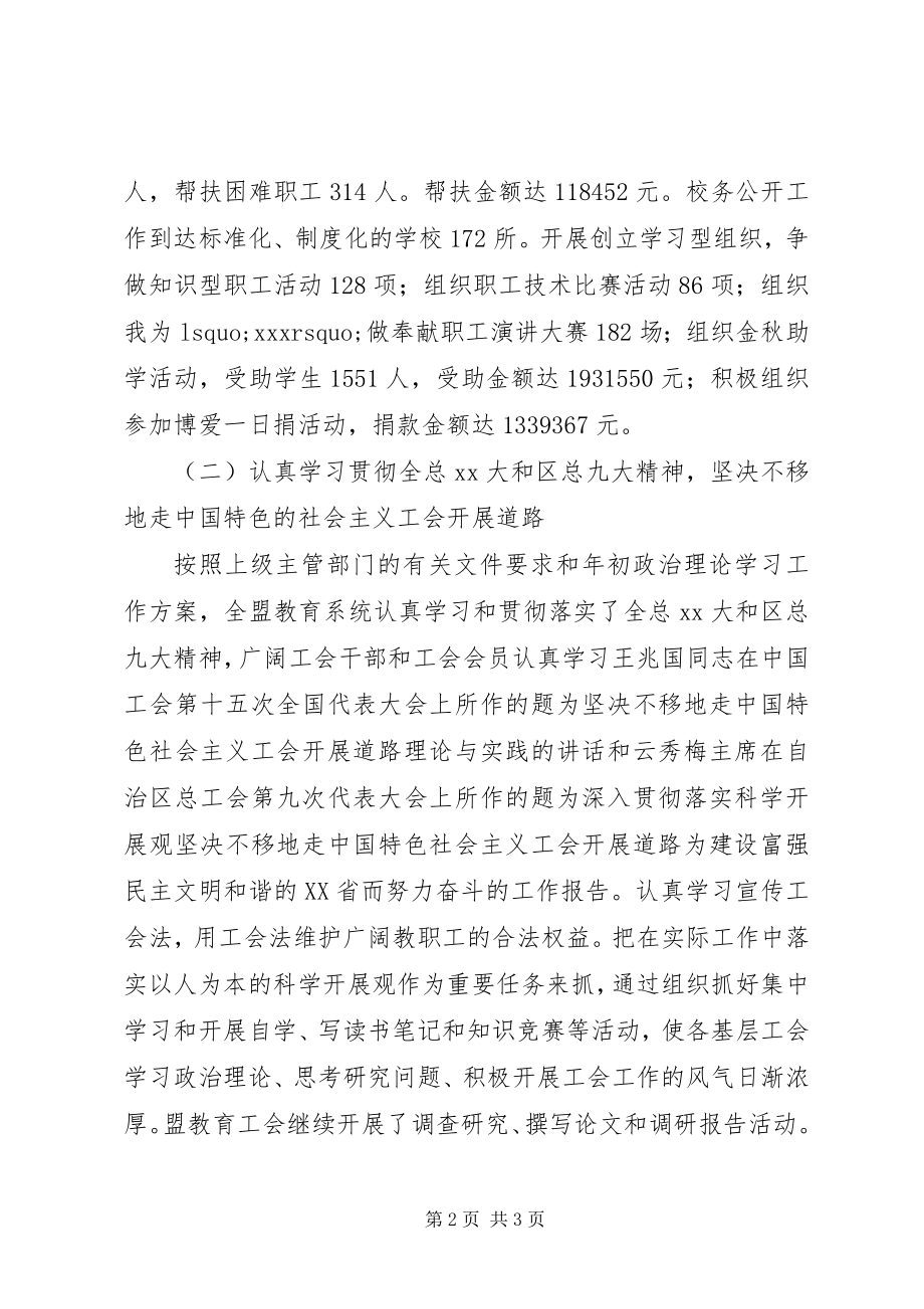 2023年教育局工会工作总结.docx_第2页