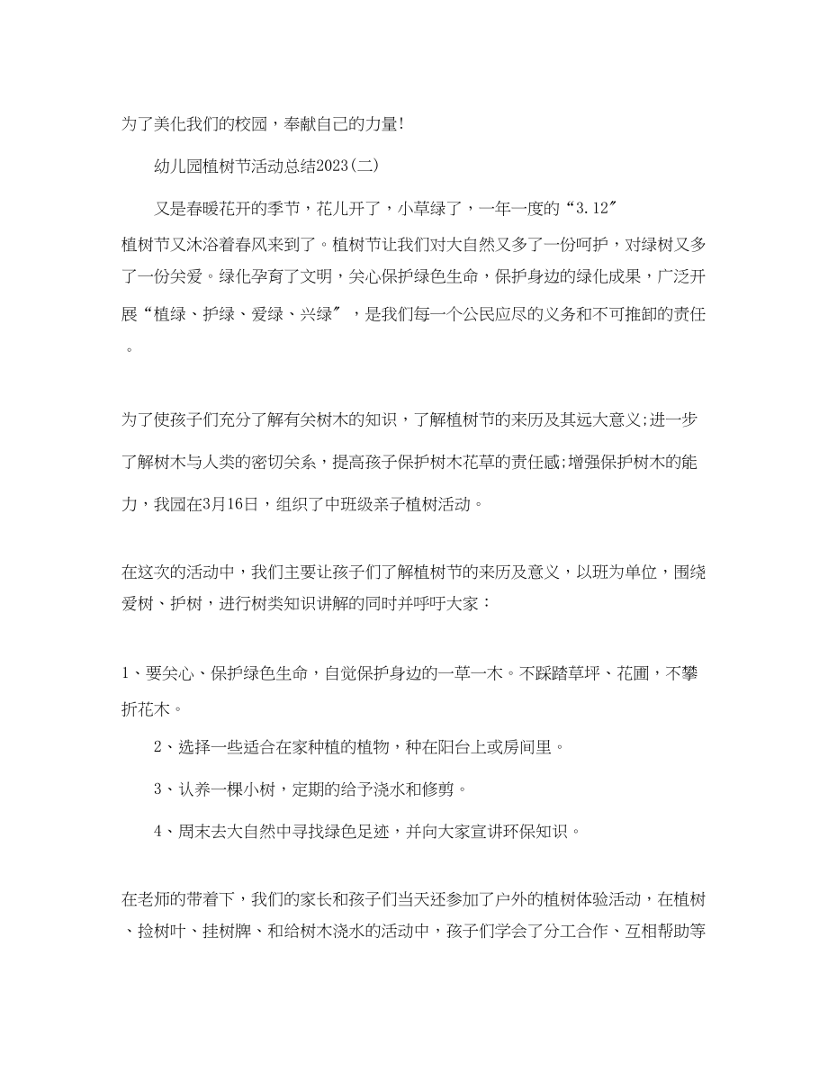 2023年幼儿园植树节活动总结.docx_第2页