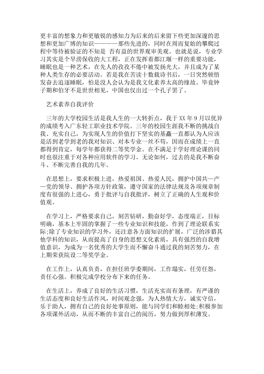 2023年艺术素养自我评价50字.doc_第2页