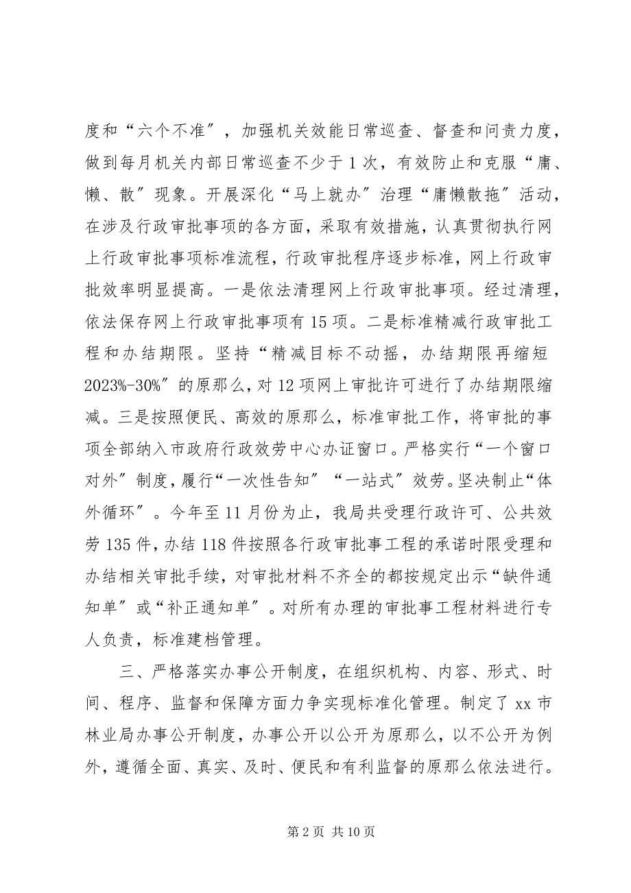 2023年林业局度机关效能建设工作总结.docx_第2页