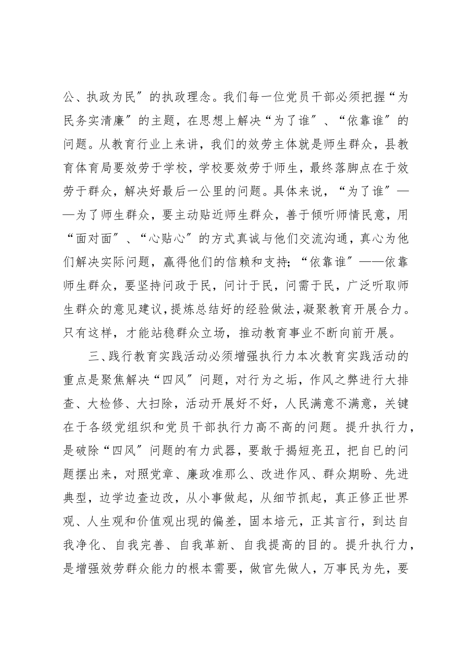 2023年党组织书记党的群众路线学习心得.docx_第2页