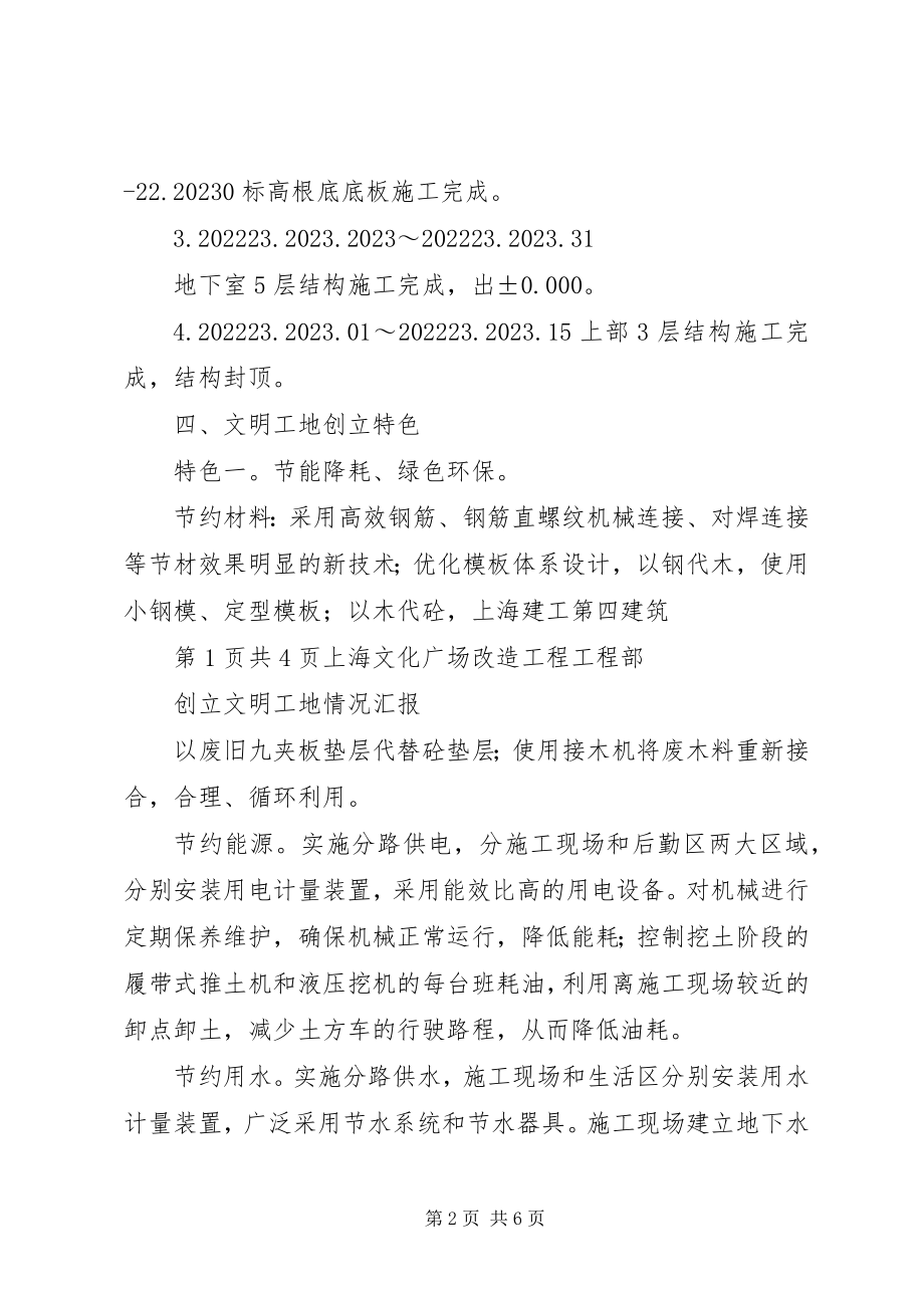 2023年文化广场文明工地工作汇报.docx_第2页