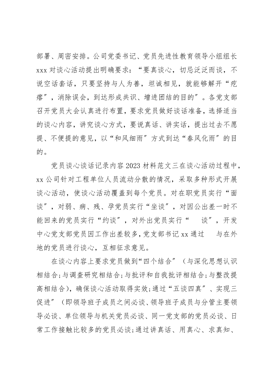 2023年党员谈心谈话记录内容某年材料某年谈心谈话记录.docx_第2页