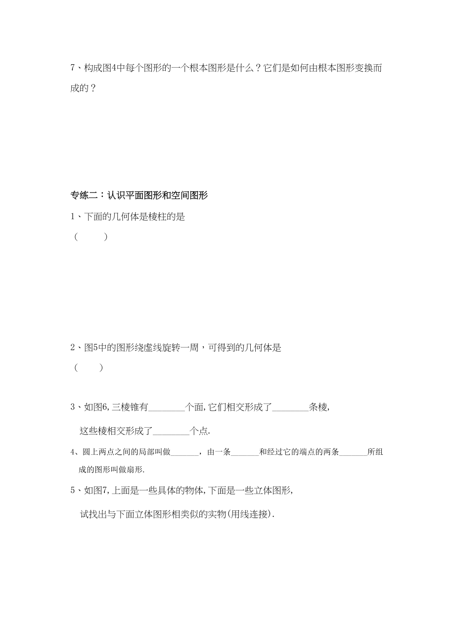 2023年七级数学上册第3章图形欣赏与操作专项练习湘教版.docx_第2页