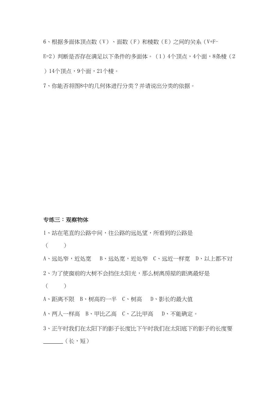 2023年七级数学上册第3章图形欣赏与操作专项练习湘教版.docx_第3页