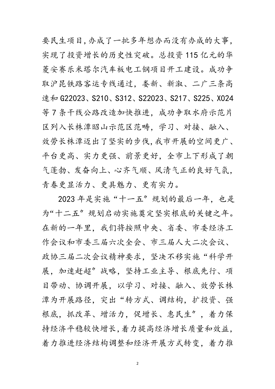 2023年市政府新春献辞范文.doc_第2页