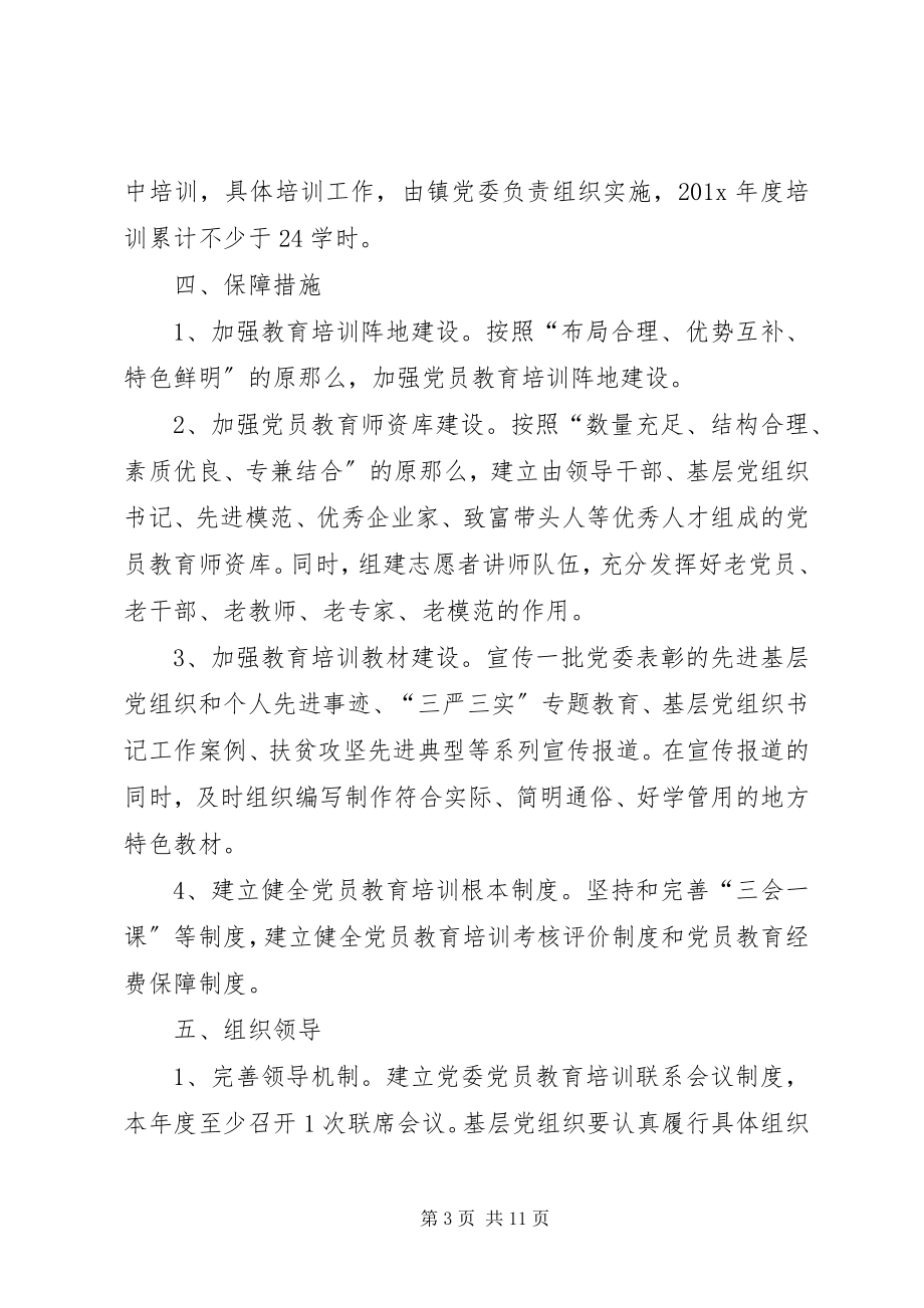 2023年党员个人学习计划表格.docx_第3页